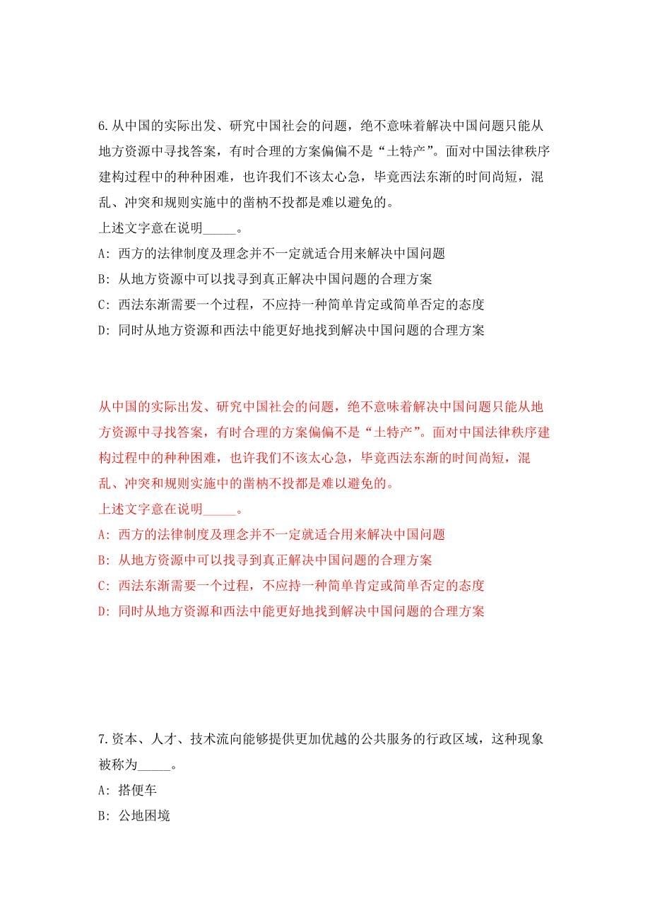 2022年04月2022福建省救灾物资储备中心公开招聘2人公开练习模拟卷（第8次）_第5页