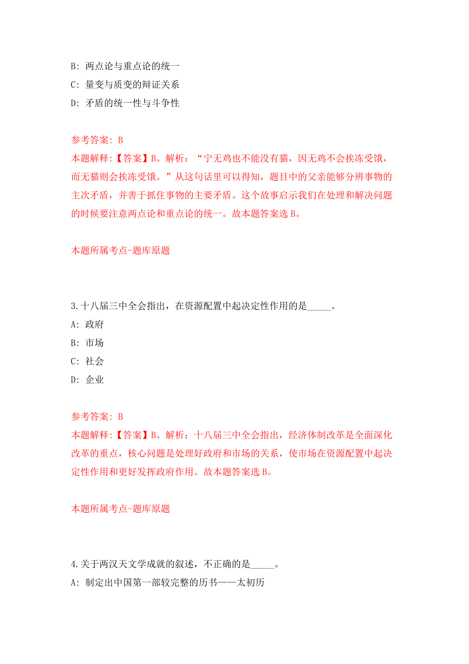 2022年04月2022湖北恩施州来凤县林业局林业站选聘9人公开练习模拟卷（第3次）_第2页