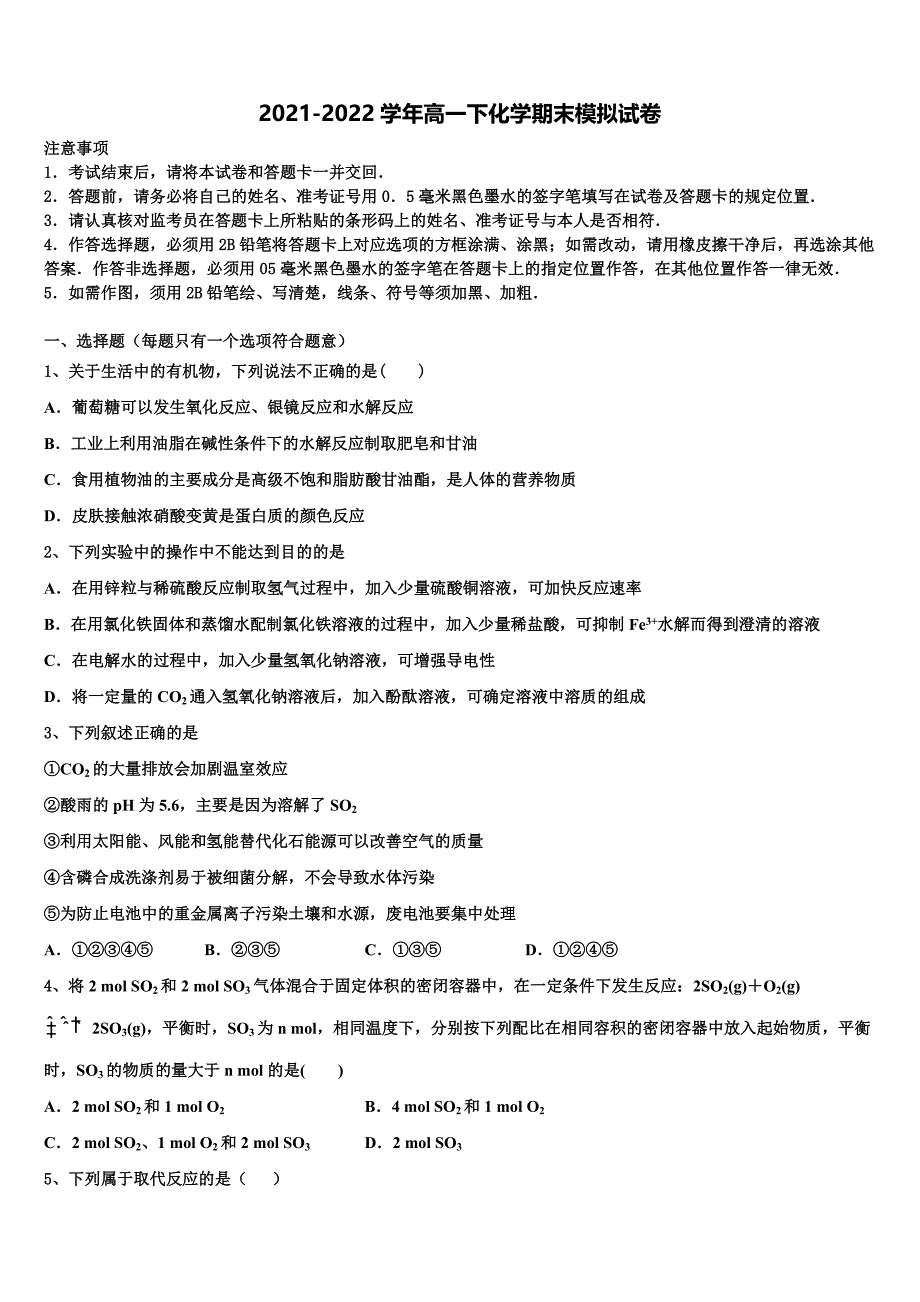 浙江省杭州市萧山三中2021-2022学年化学高一下期末达标测试试题含解析_第1页