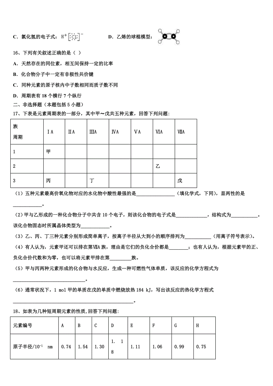 浙江省杭州市萧山三中2021-2022学年化学高一下期末达标测试试题含解析_第4页