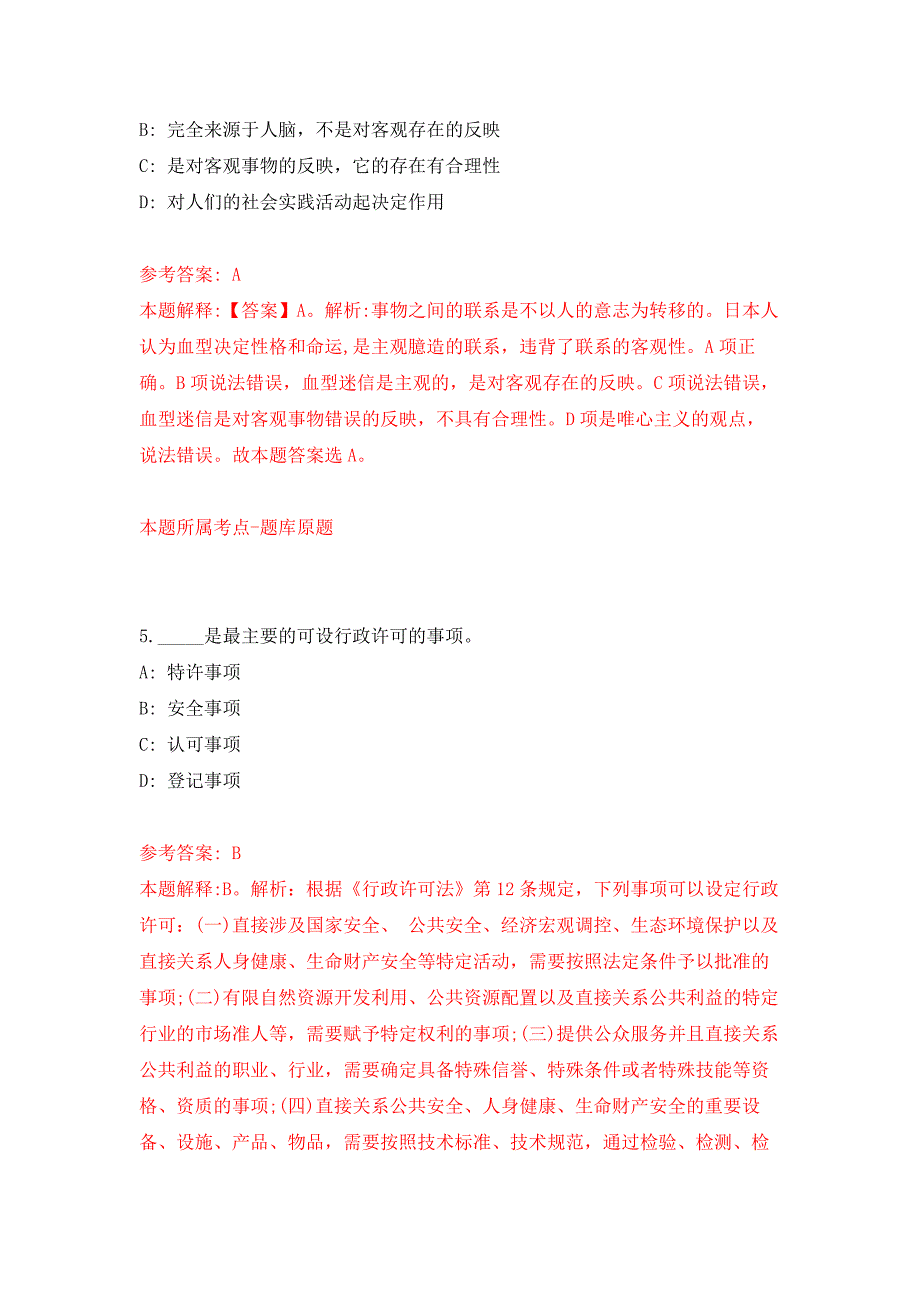 2022年04月2022广东工业大学公开招聘辅导员21人公开练习模拟卷（第8次）_第3页