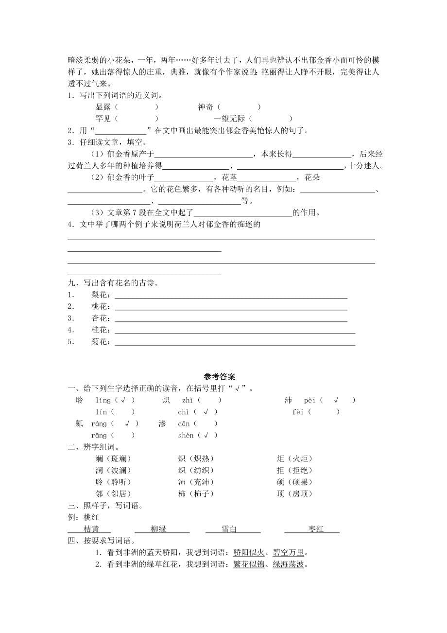 2022年五年级语文下册 31.与象共舞教学设计 新人教版_第5页