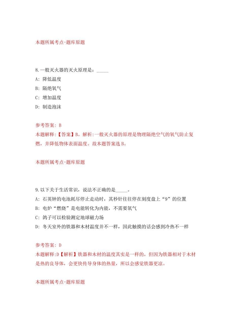 2022年04月2022湖北荆州市石首市事业单位统一公开招聘198人公开练习模拟卷（第5次）_第5页
