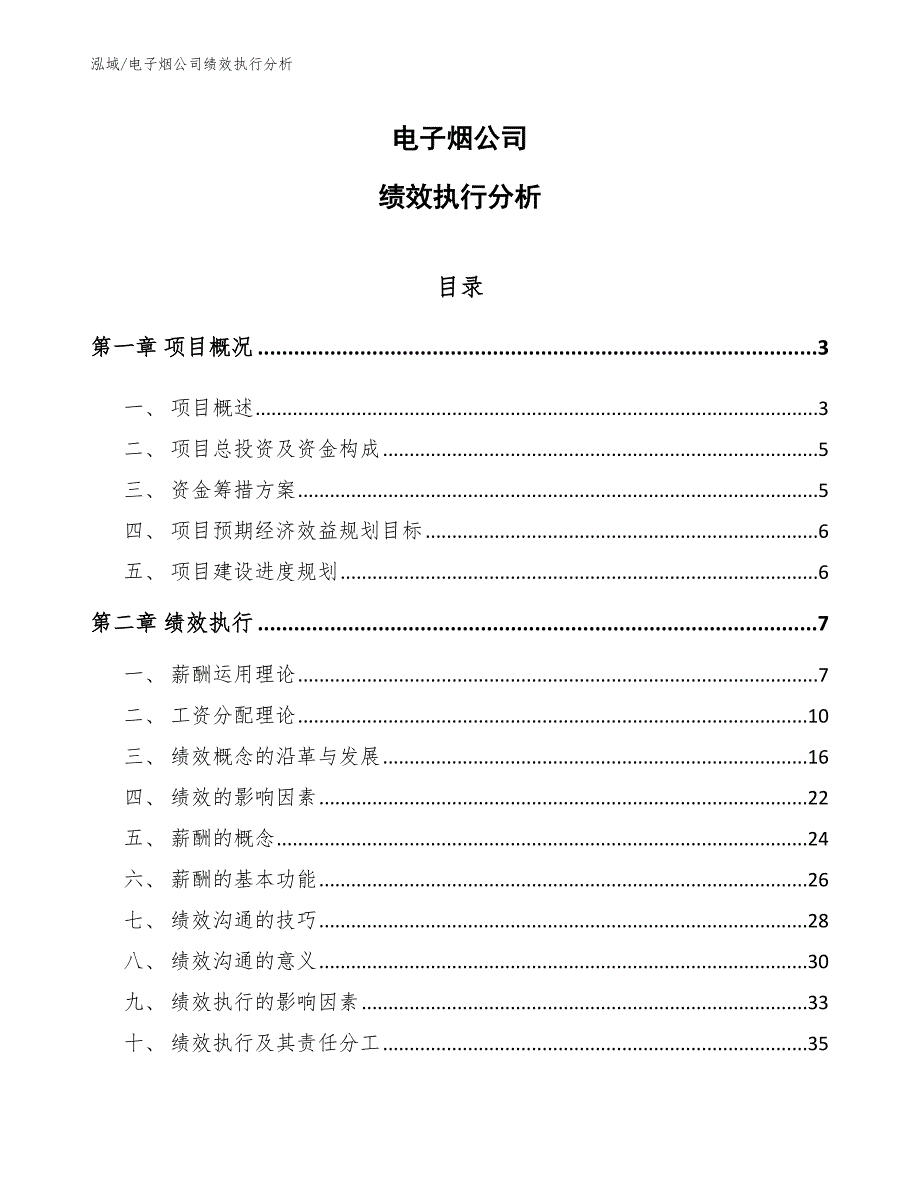 电子烟公司绩效执行分析（范文）_第1页