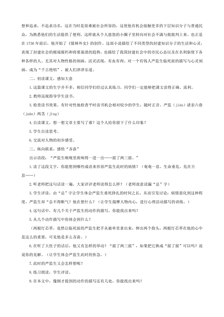 2022年五年级语文下册 22 人物描写一组 A、B案 人教版_第4页