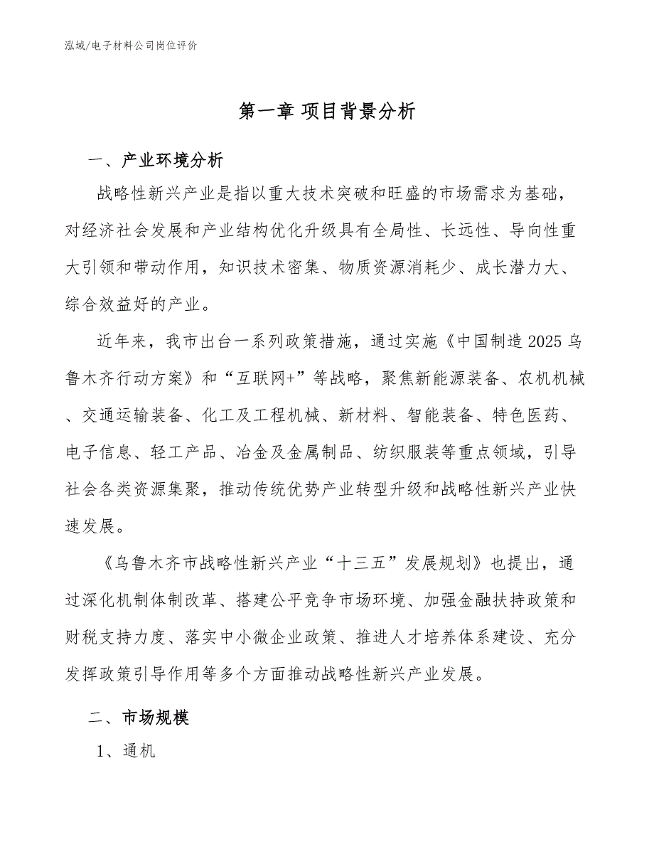 电子材料公司岗位评价（参考）_第3页