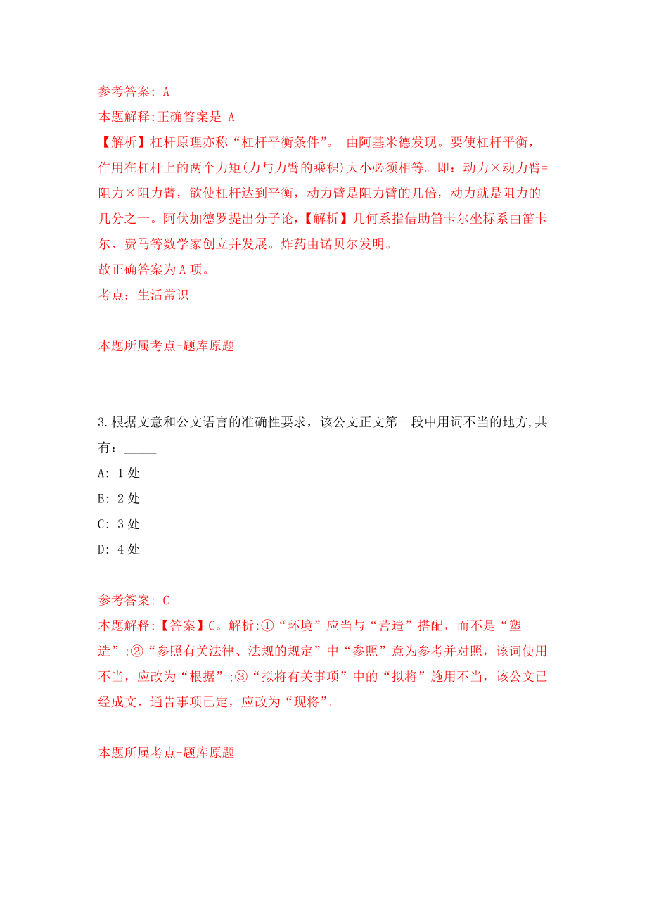 2022年海南省琼剧院事业编专业招考聘用16人模拟卷（第1次练习）_第2页