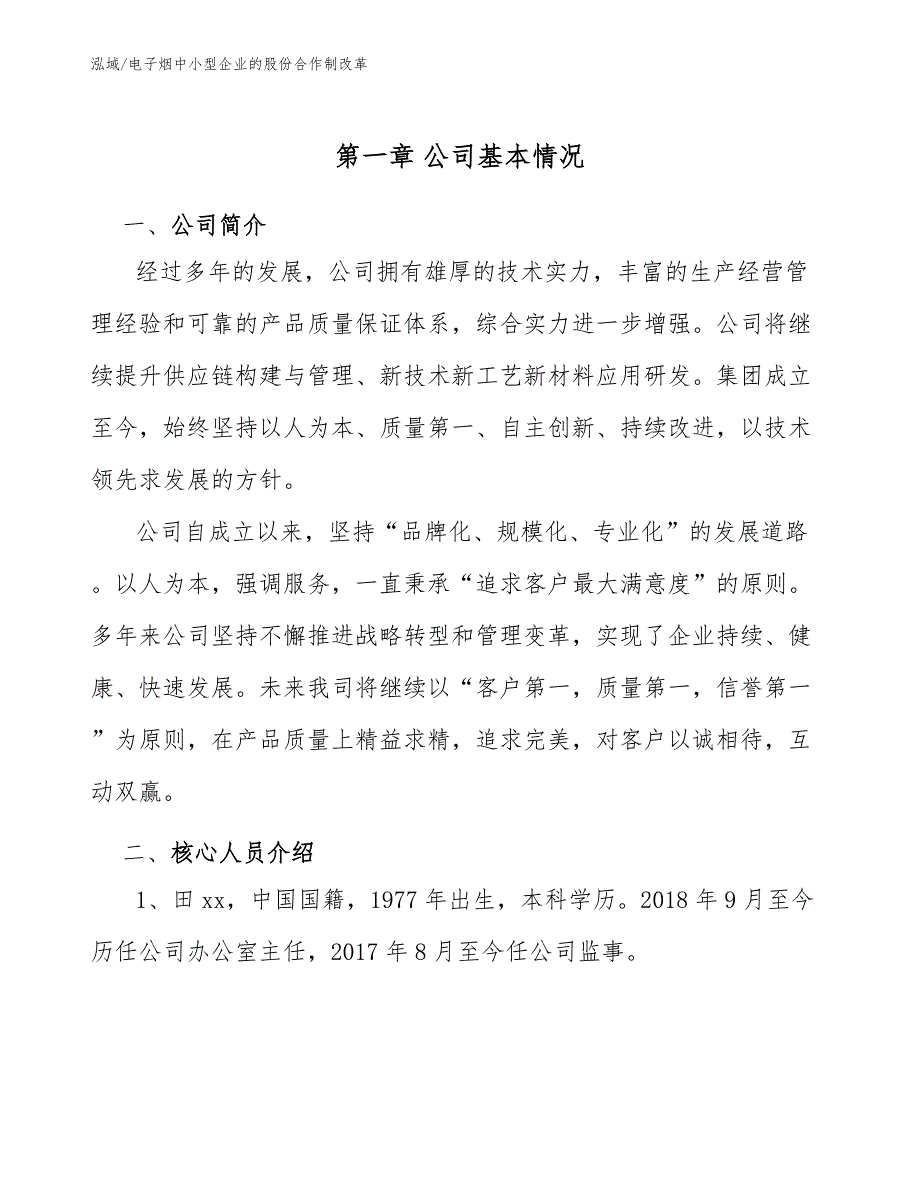 电子烟中小型企业的股份合作制改革_参考_第3页