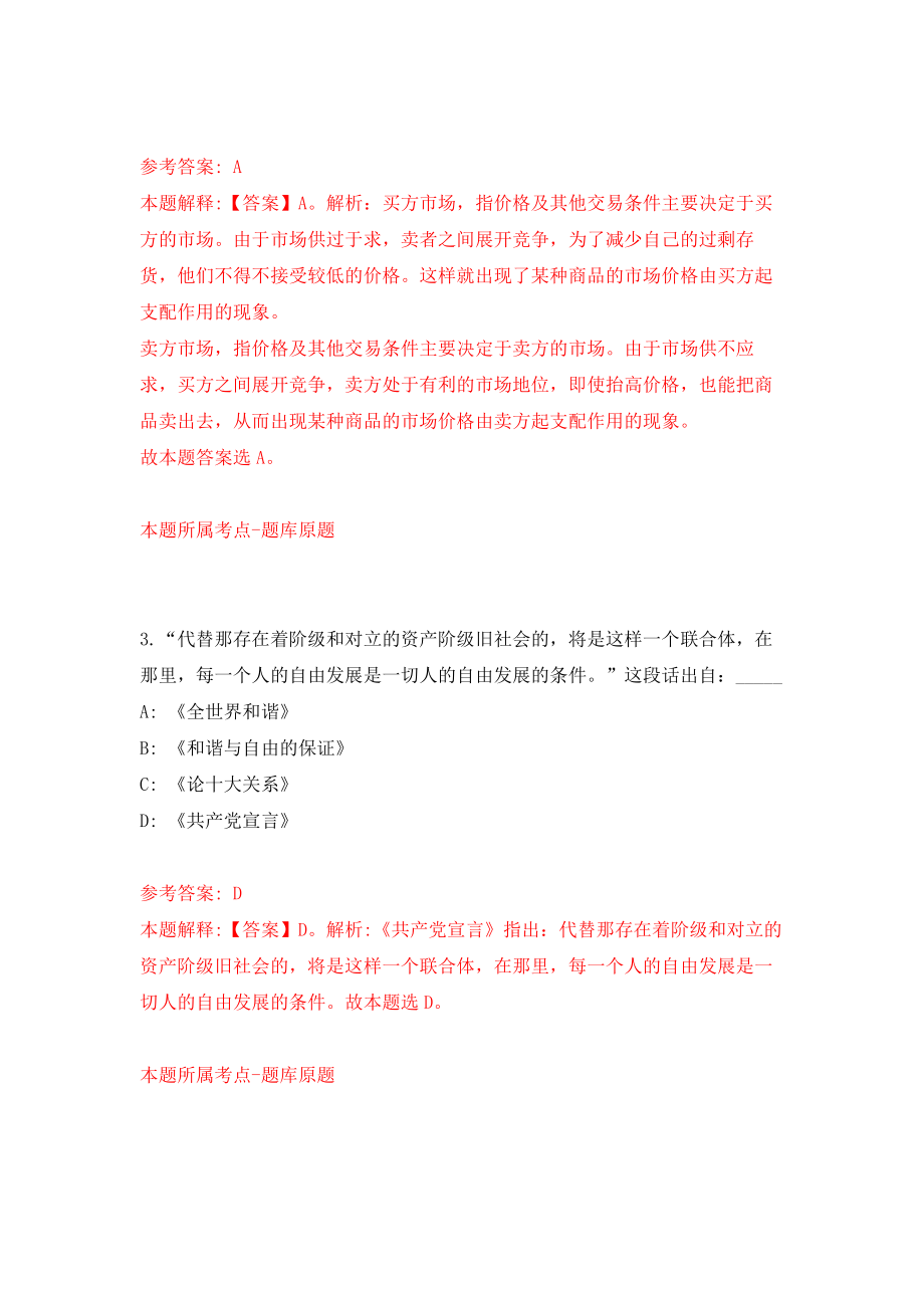 2022年河南信阳农林学院招考聘用博士研究生工作人员50人模拟卷-9_第2页