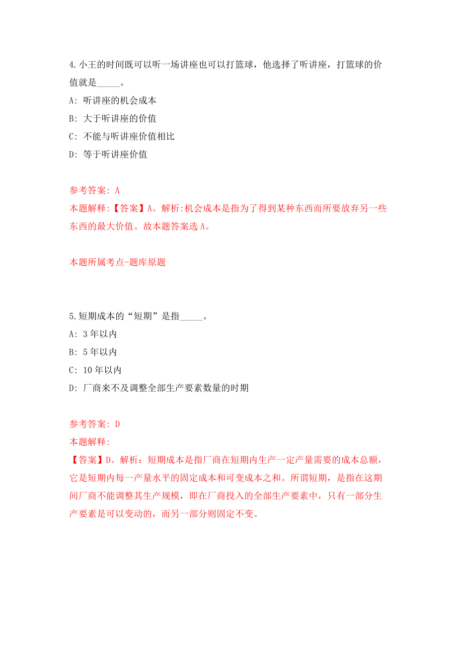 2022年河南信阳农林学院招考聘用博士研究生工作人员50人模拟卷-9_第3页