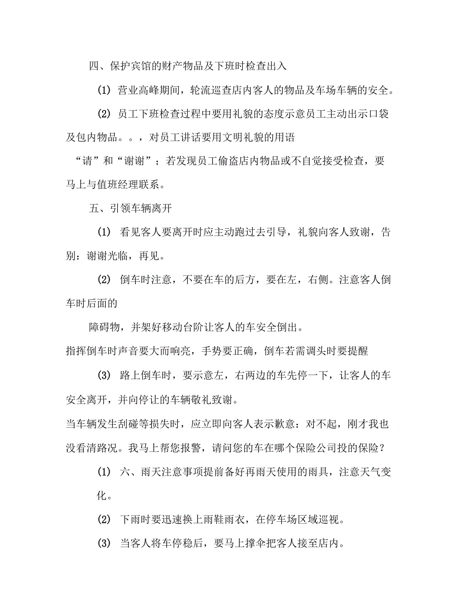 宾馆保安岗位职责及岗位方案_第4页