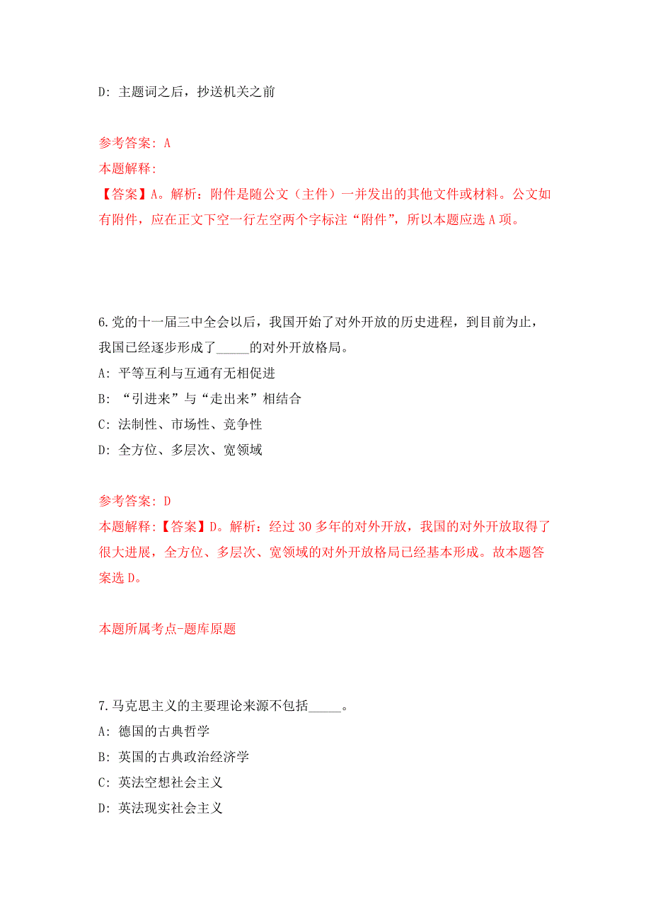 2022年04月2022浙江温州市鹿城区商务局编外工作人员公开招聘1人公开练习模拟卷（第0次）_第4页