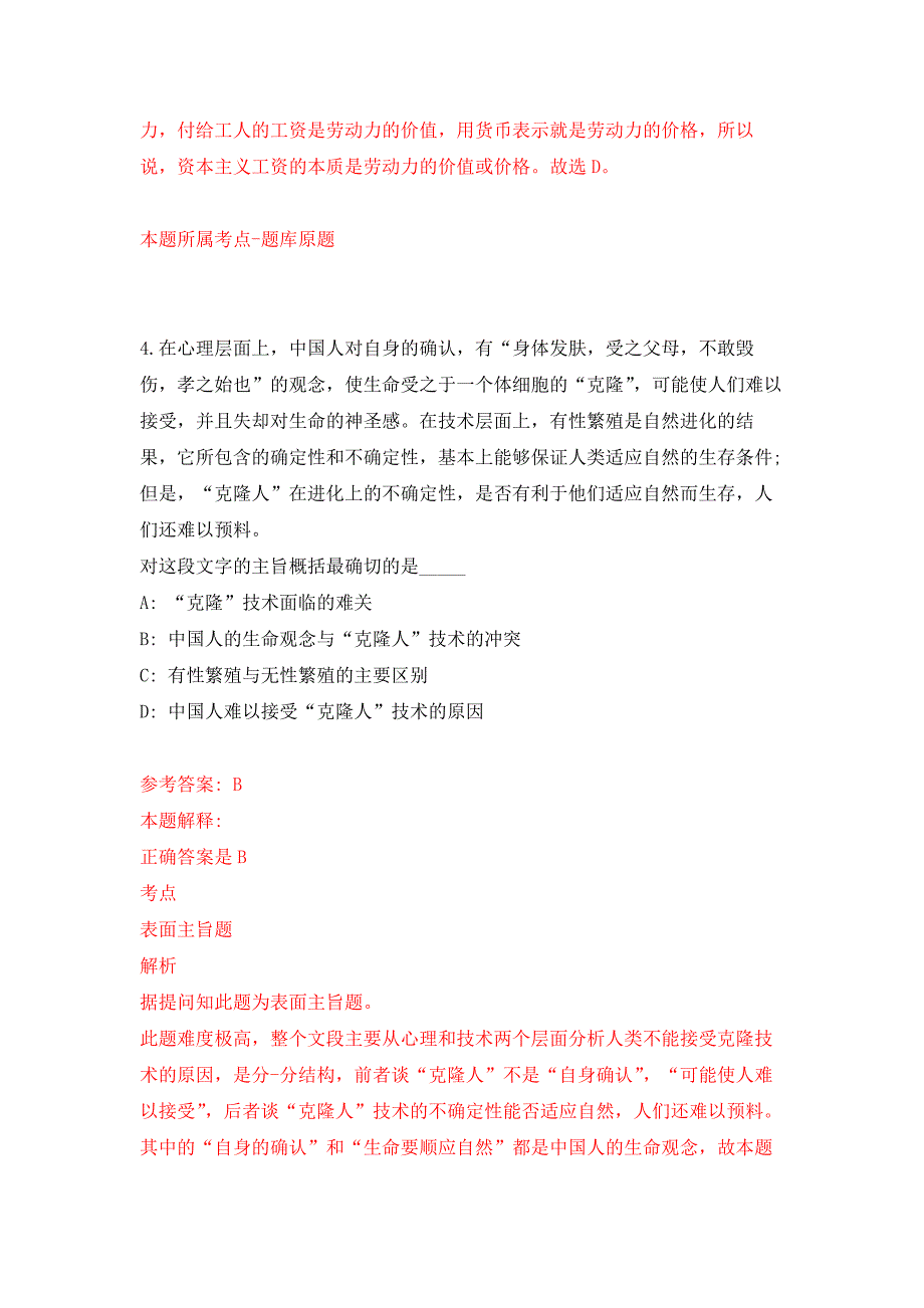 2022年04月2022江西赣州市综合检验检测院招募见习人员12人公开练习模拟卷（第4次）_第3页