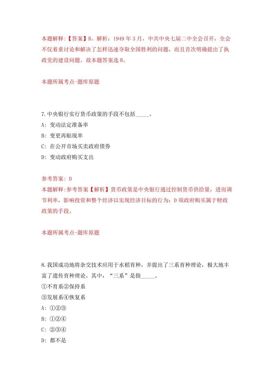 2022年04月2022江西赣州市综合检验检测院招募见习人员12人公开练习模拟卷（第4次）_第5页