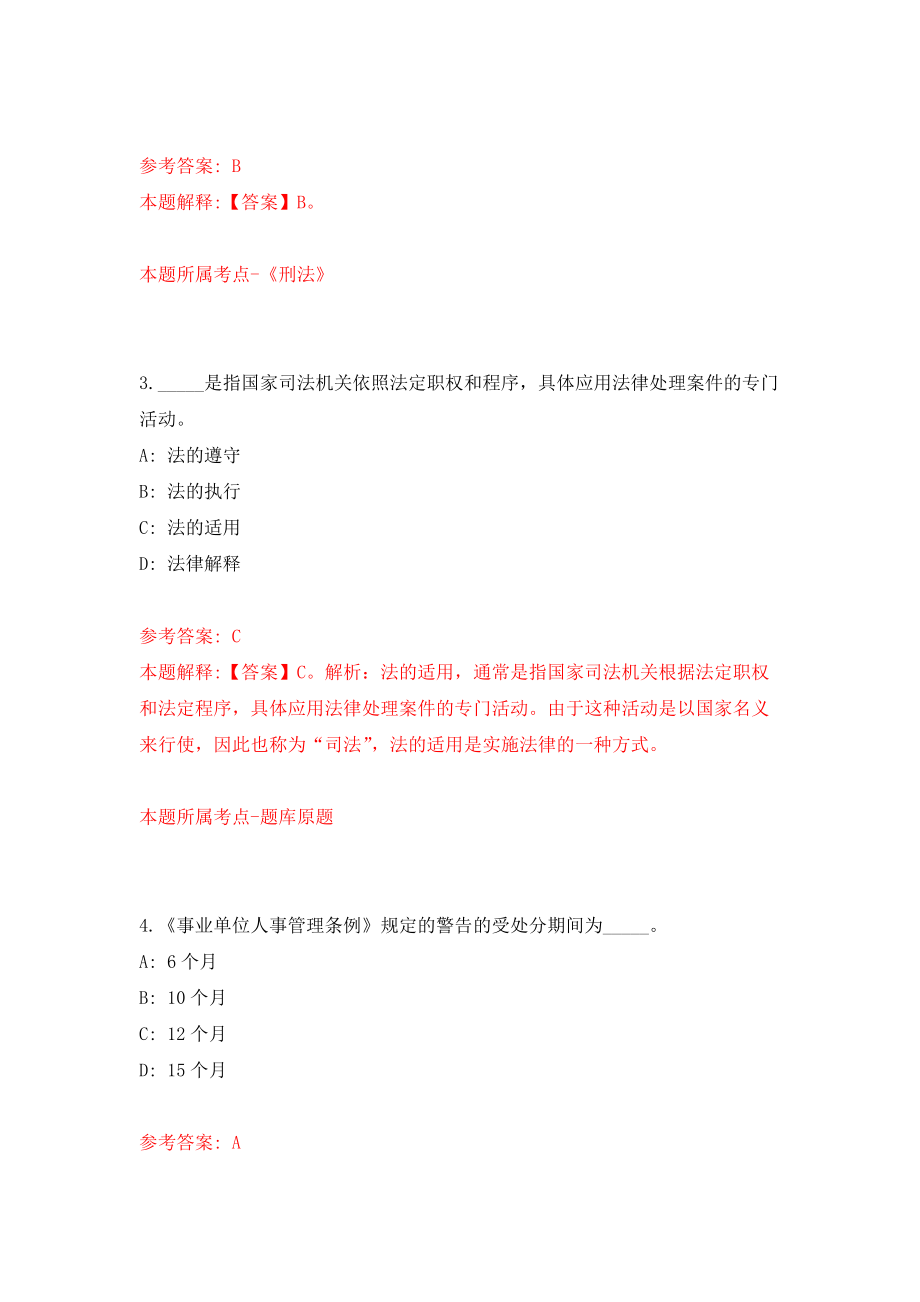 云南大理州鼓励专业技术人员到乡镇基层服务需求岗位信息395人强化模拟卷(第2次练习）_第2页