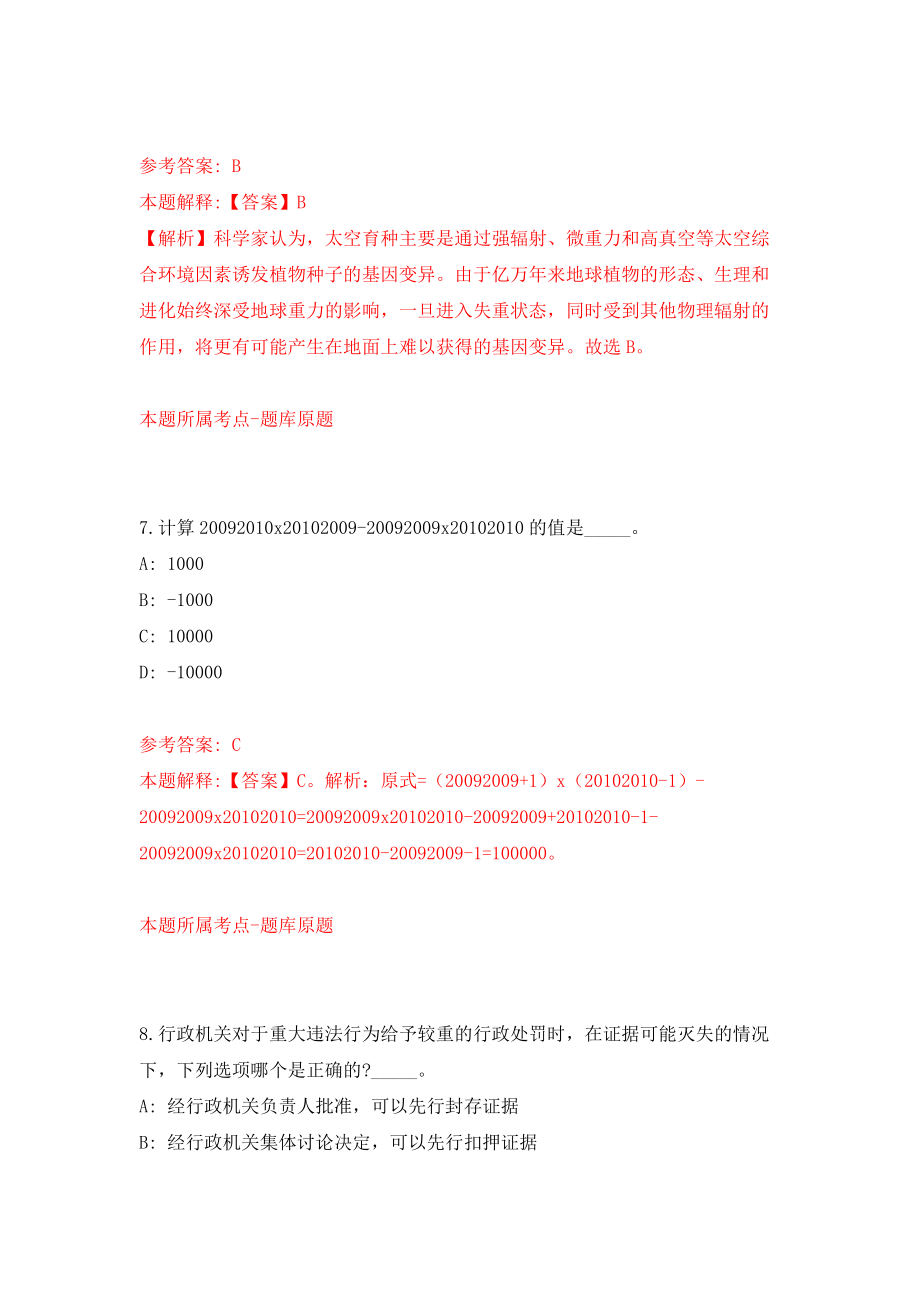 云南大理州鼓励专业技术人员到乡镇基层服务需求岗位信息395人强化模拟卷(第2次练习）_第4页