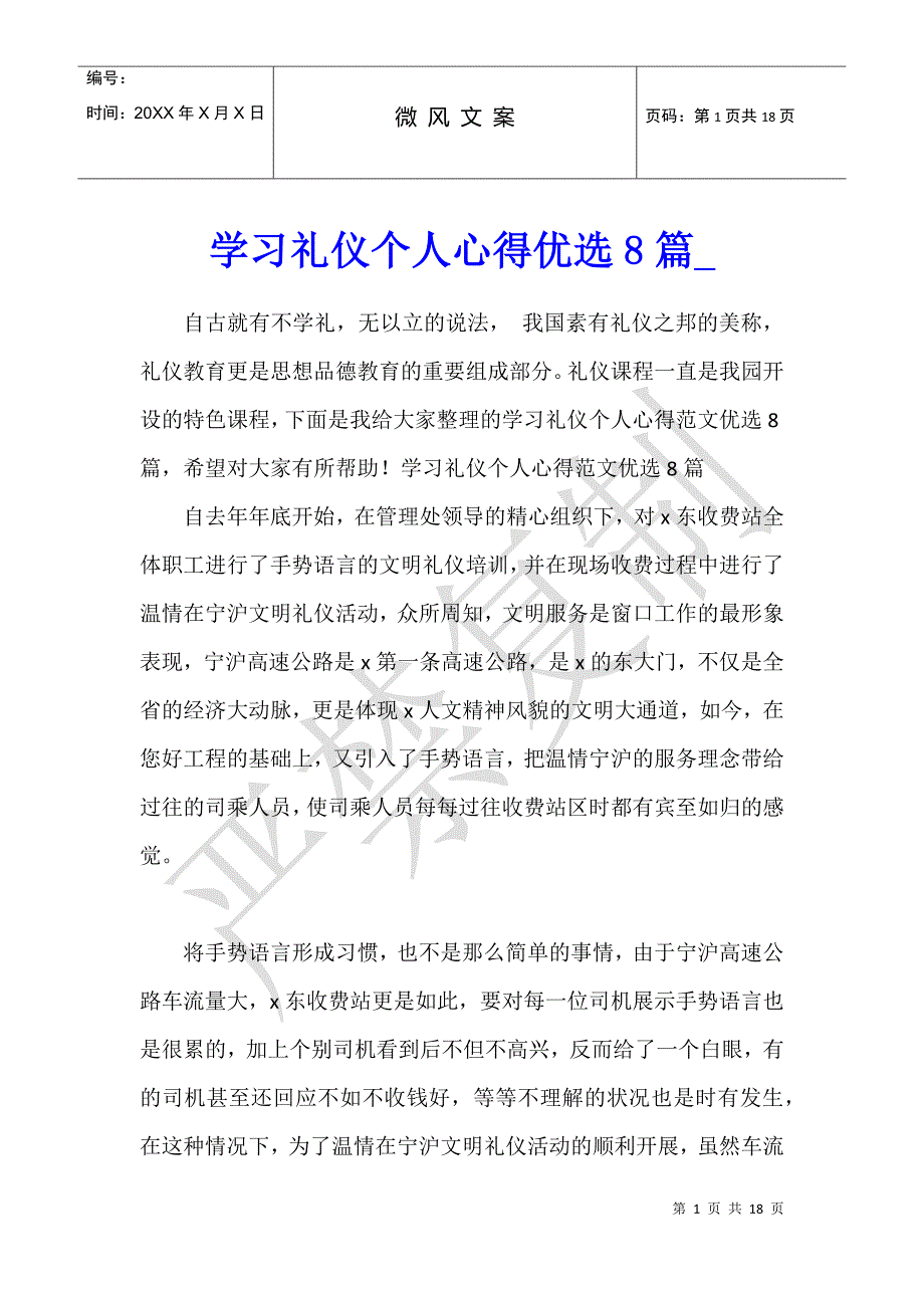 学习礼仪个人心得优选8篇_第1页