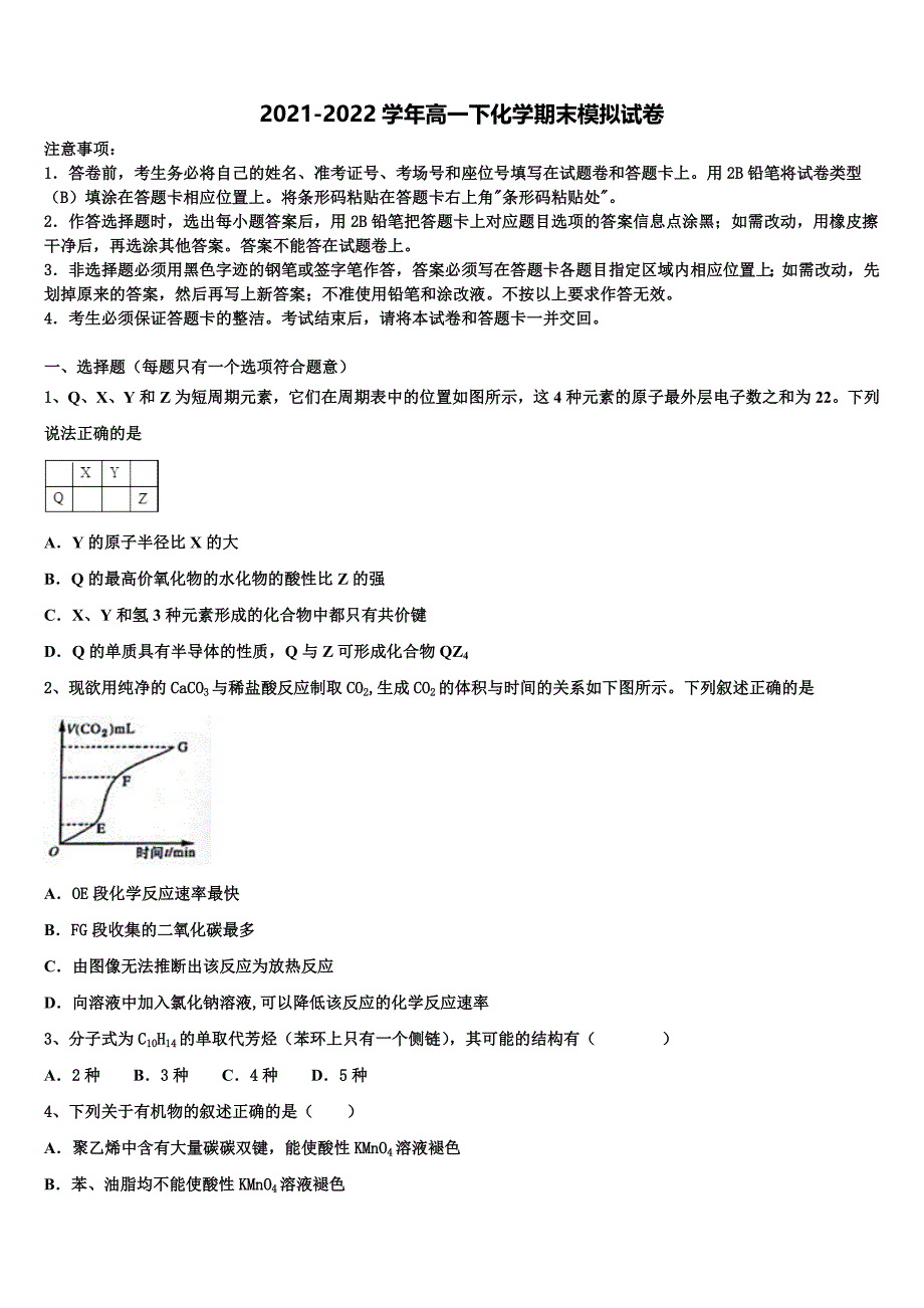 福建省龙岩市第二中学2022年化学高一第二学期期末学业水平测试试题含解析_第1页