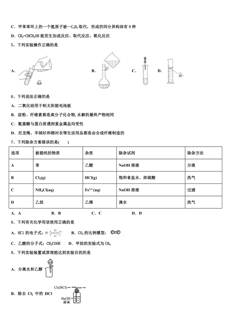 福建省龙岩市第二中学2022年化学高一第二学期期末学业水平测试试题含解析_第2页