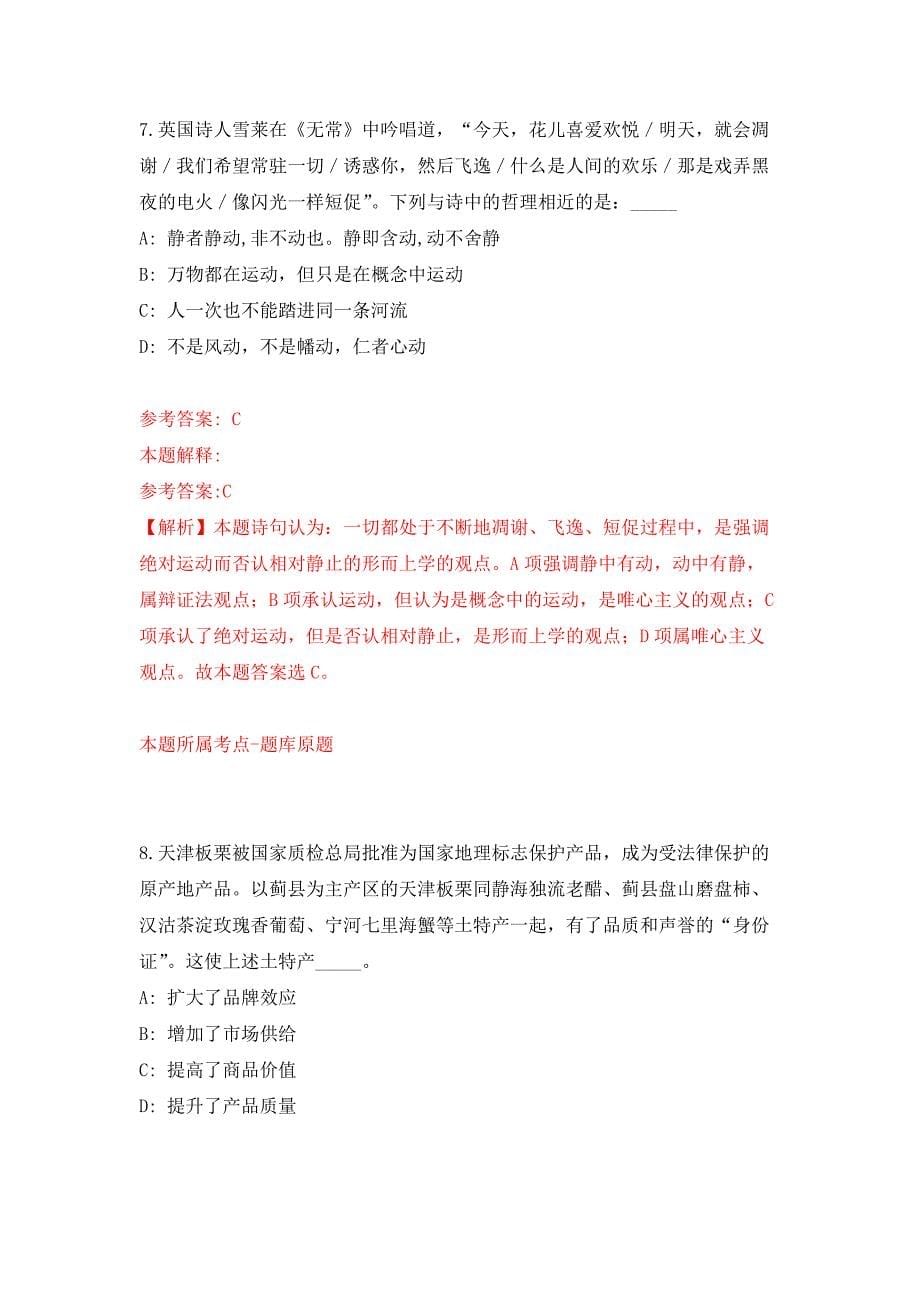 2022年04月2022湖南长沙市市场监督管理局公开招聘普通雇员1人公开练习模拟卷（第8次）_第5页