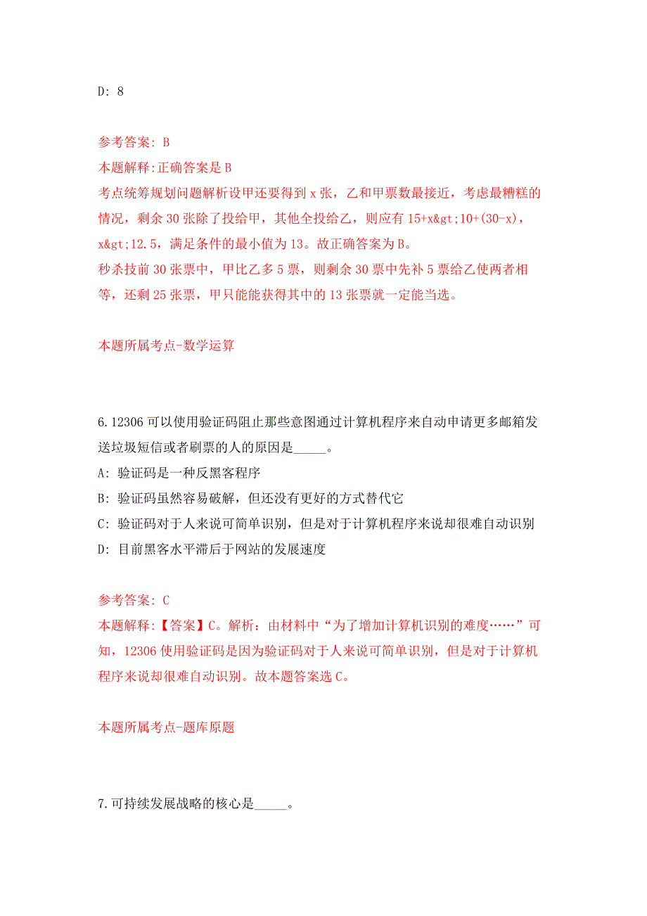 2022年04月2022广东中山市三乡镇第一期公开招聘编外人员18人公开练习模拟卷（第8次）_第4页