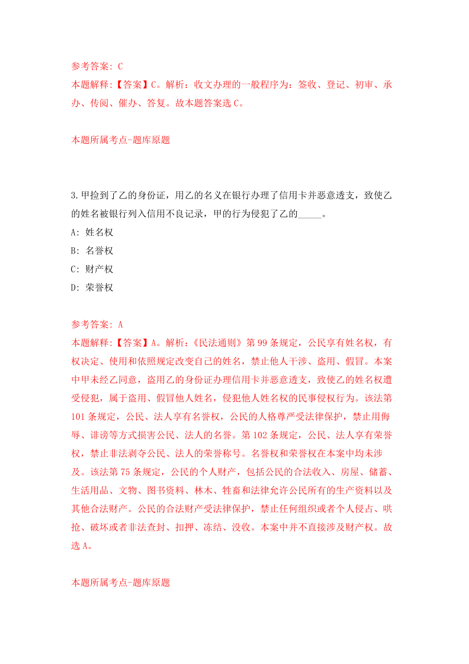 云南农业大学第一批公开招聘（教学科研岗位）64人强化模拟卷(第6次练习）_第2页