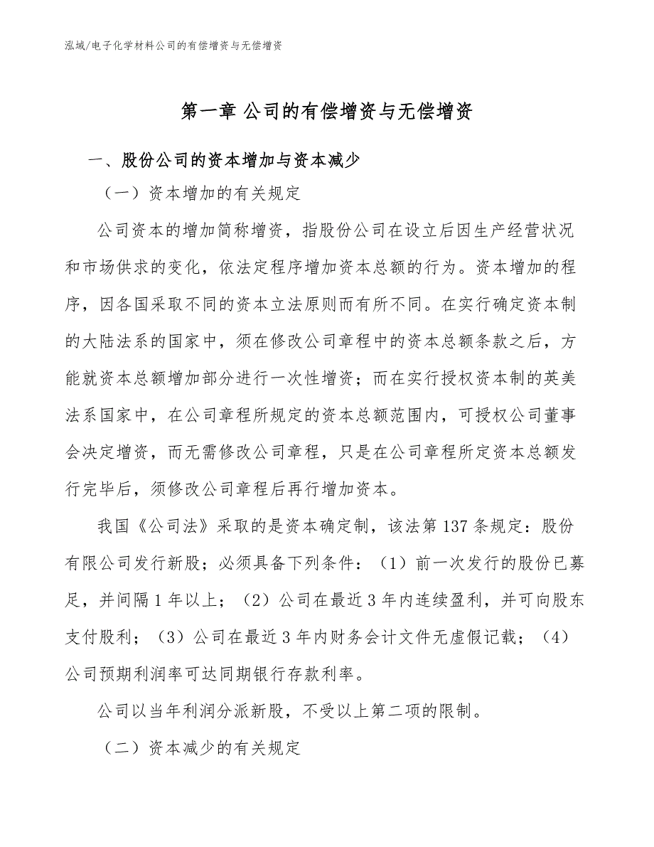 电子化学材料公司的有偿增资与无偿增资_第4页