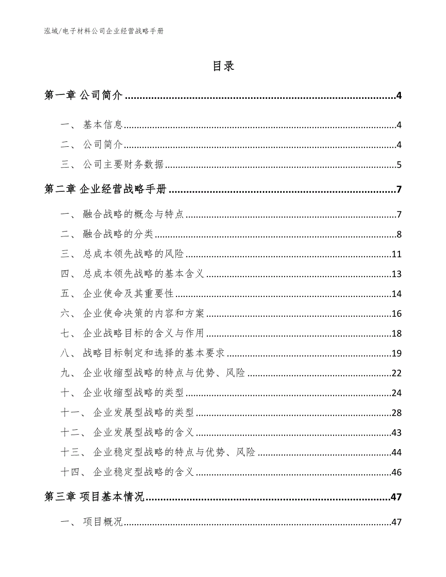 电子材料公司企业经营战略手册【参考】_第2页