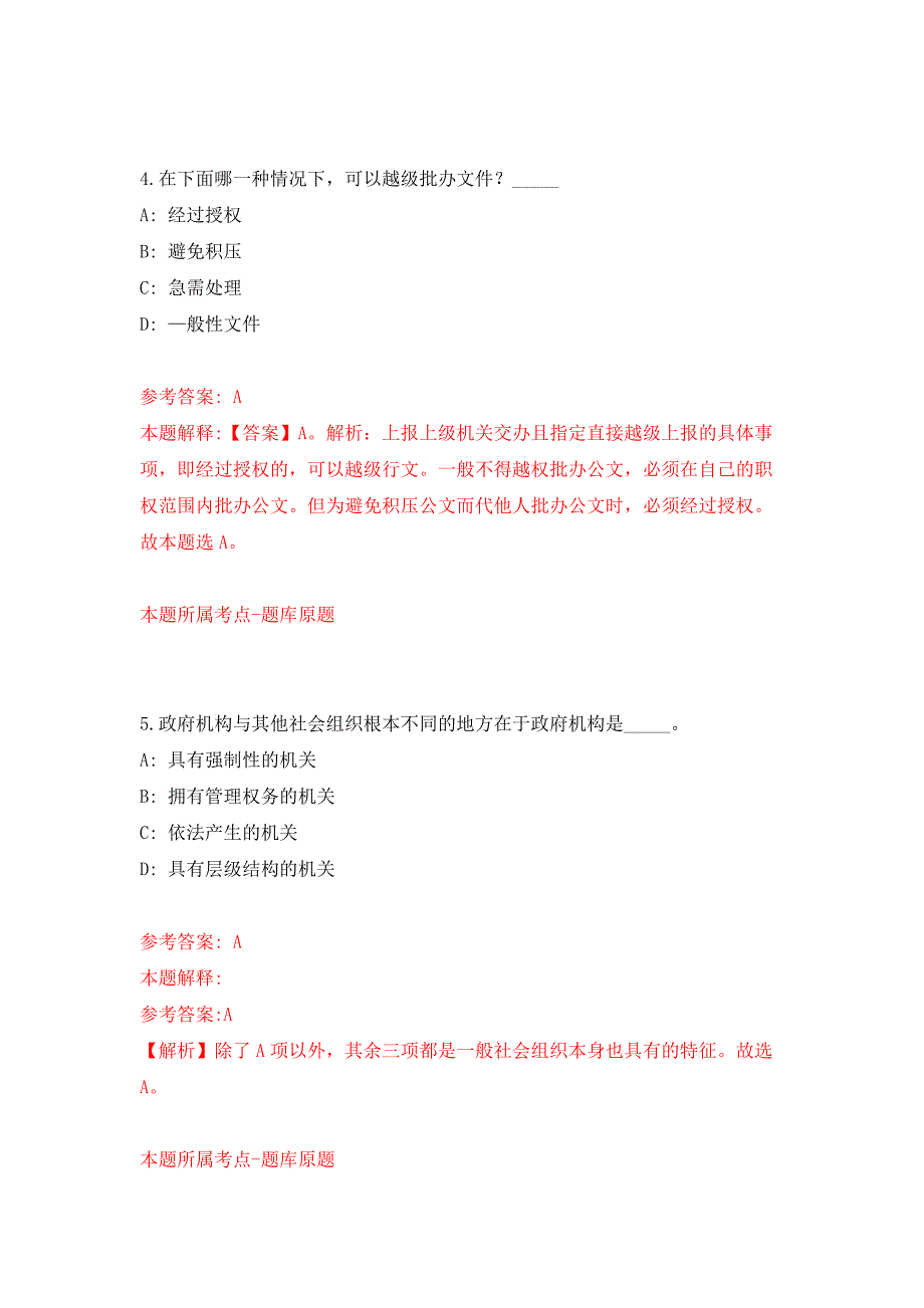 2022年04月2022甘肃临夏州东乡县事业单位引进急需紧缺人才（第十一批）162人公开练习模拟卷（第9次）_第3页