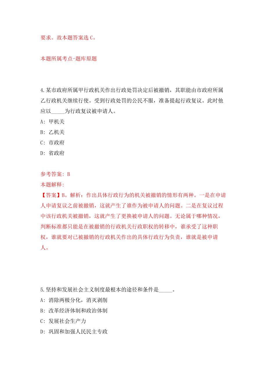 2022年04月2022海南白沙黎族自治县公开招聘事业单位人员19人（第1号）公开练习模拟卷（第1次）_第3页