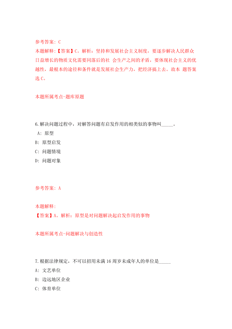 2022年04月2022海南白沙黎族自治县公开招聘事业单位人员19人（第1号）公开练习模拟卷（第1次）_第4页