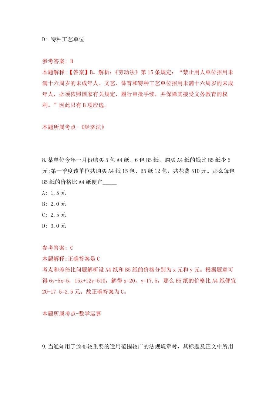 2022年04月2022海南白沙黎族自治县公开招聘事业单位人员19人（第1号）公开练习模拟卷（第1次）_第5页