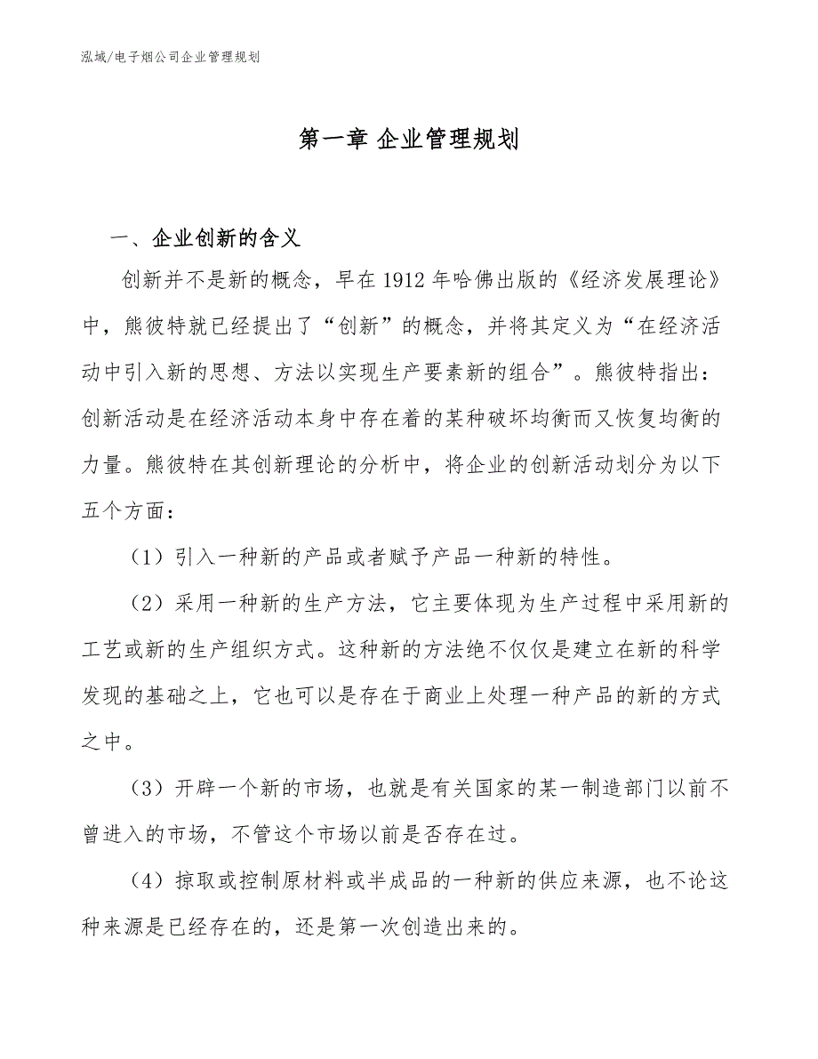 电子烟公司企业管理规划_第4页