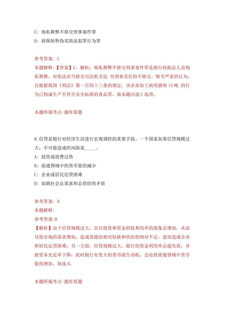 2022年04月2022浙江台州市路桥区选聘事业单位人员8人公开练习模拟卷（第1次）_第5页