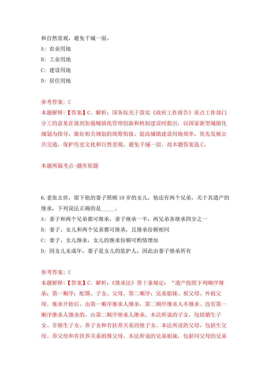 2022年江苏扬州大学海内外优秀人才招考聘用260人模拟卷（第4次练习）_第4页