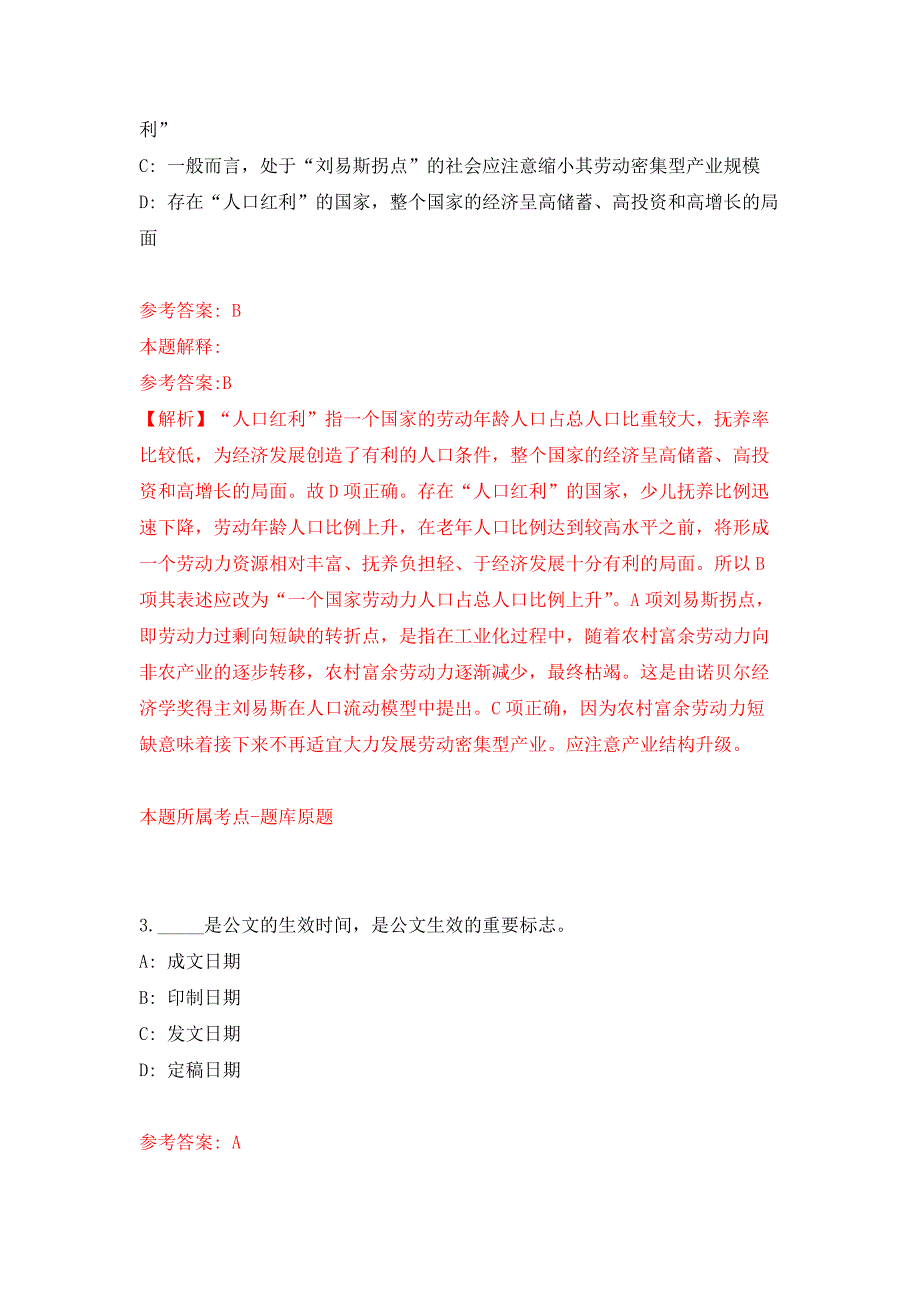 2022年04月2022广西崇左市信访局公开招聘2人公开练习模拟卷（第1次）_第2页