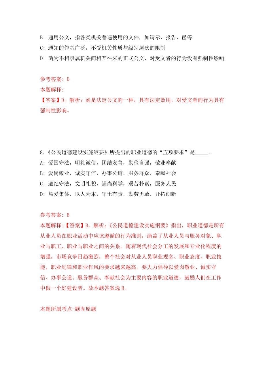 2022年04月2022广西崇左市信访局公开招聘2人公开练习模拟卷（第1次）_第5页