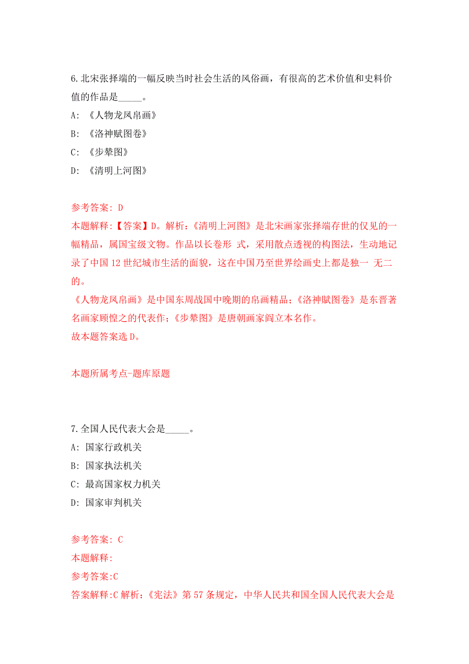 2022年03月安徽阜阳临泉县建筑工程质量监督站招考聘用公开练习模拟卷（第9次）_第4页