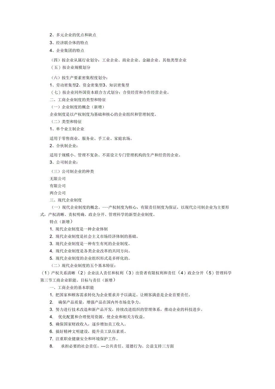 年工商管理初级经济师要点_第2页