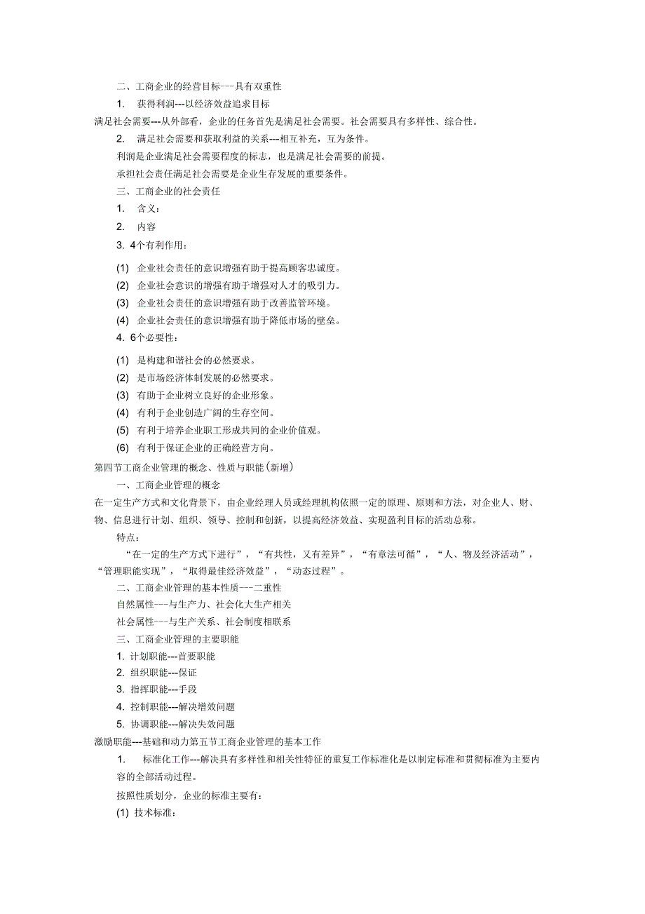 年工商管理初级经济师要点_第3页