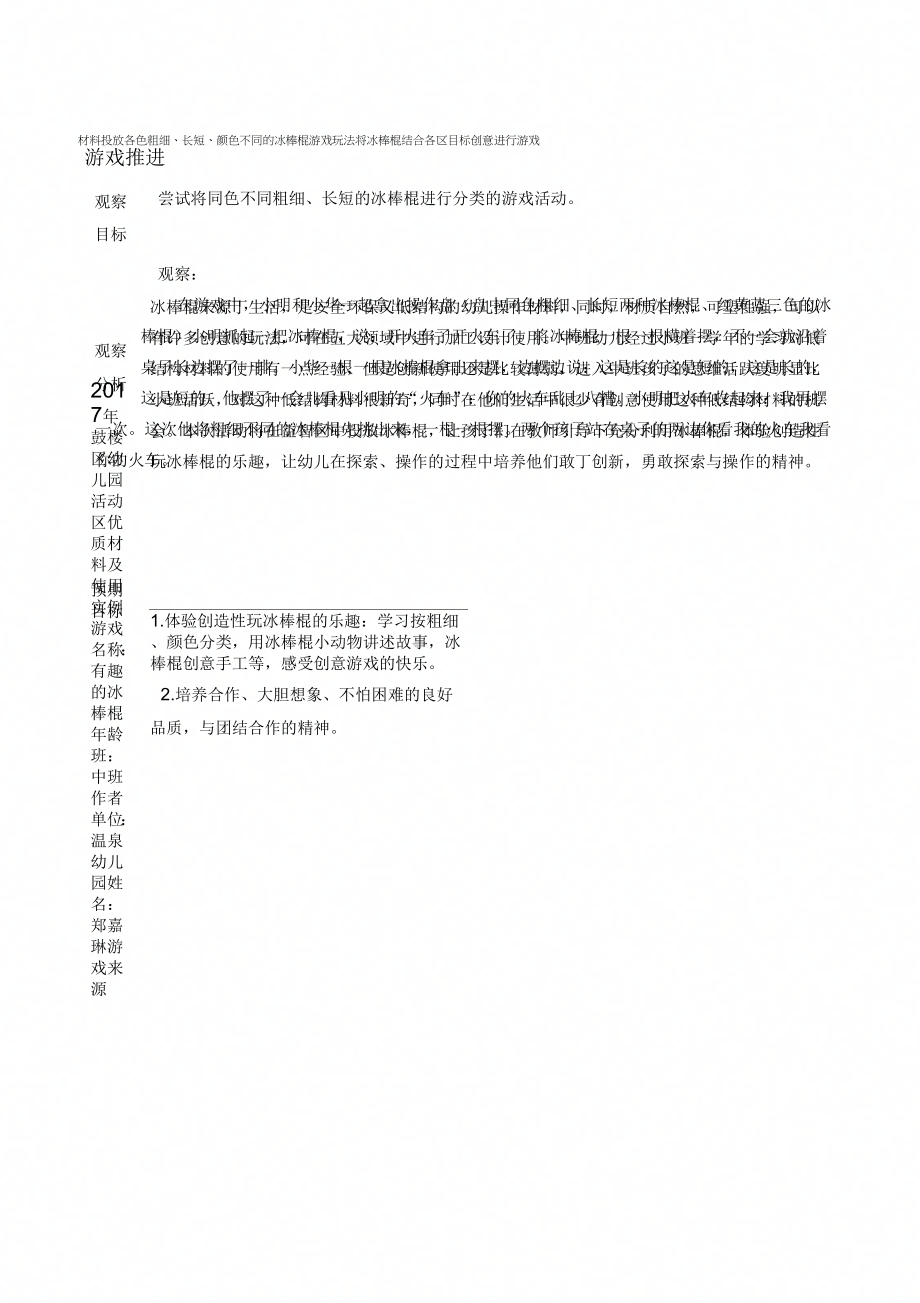 学习故事冰棒棍_第1页