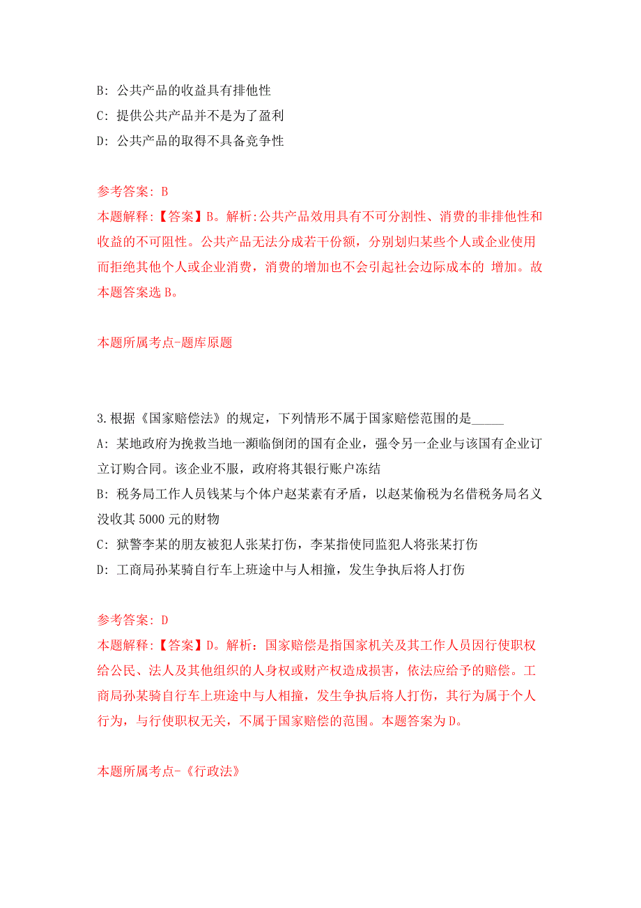 2022年04月2022广东惠州市博罗县青少年活动中心公开招聘合同制工作人员5人公开练习模拟卷（第9次）_第2页