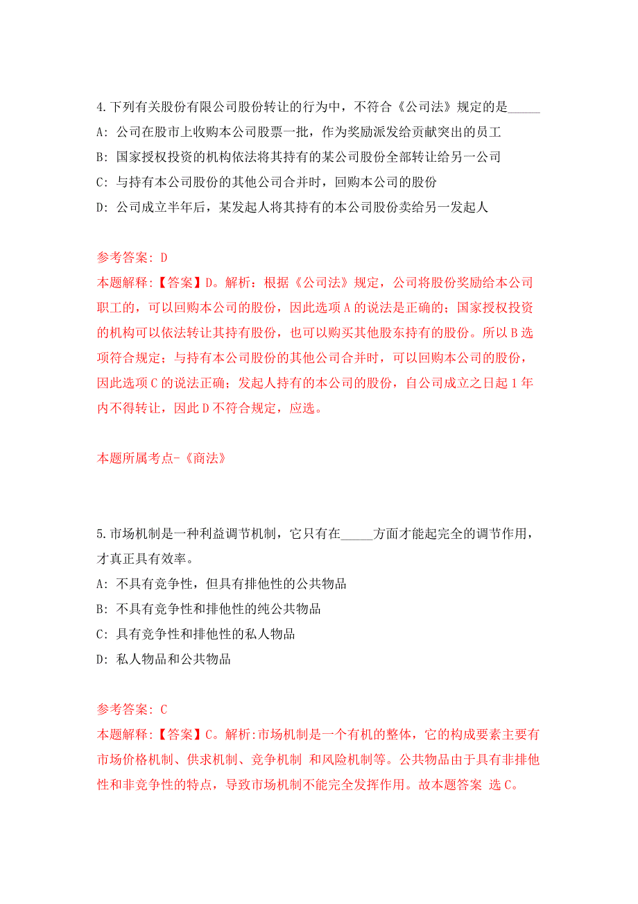 2022年04月2022广东惠州市博罗县青少年活动中心公开招聘合同制工作人员5人公开练习模拟卷（第9次）_第3页