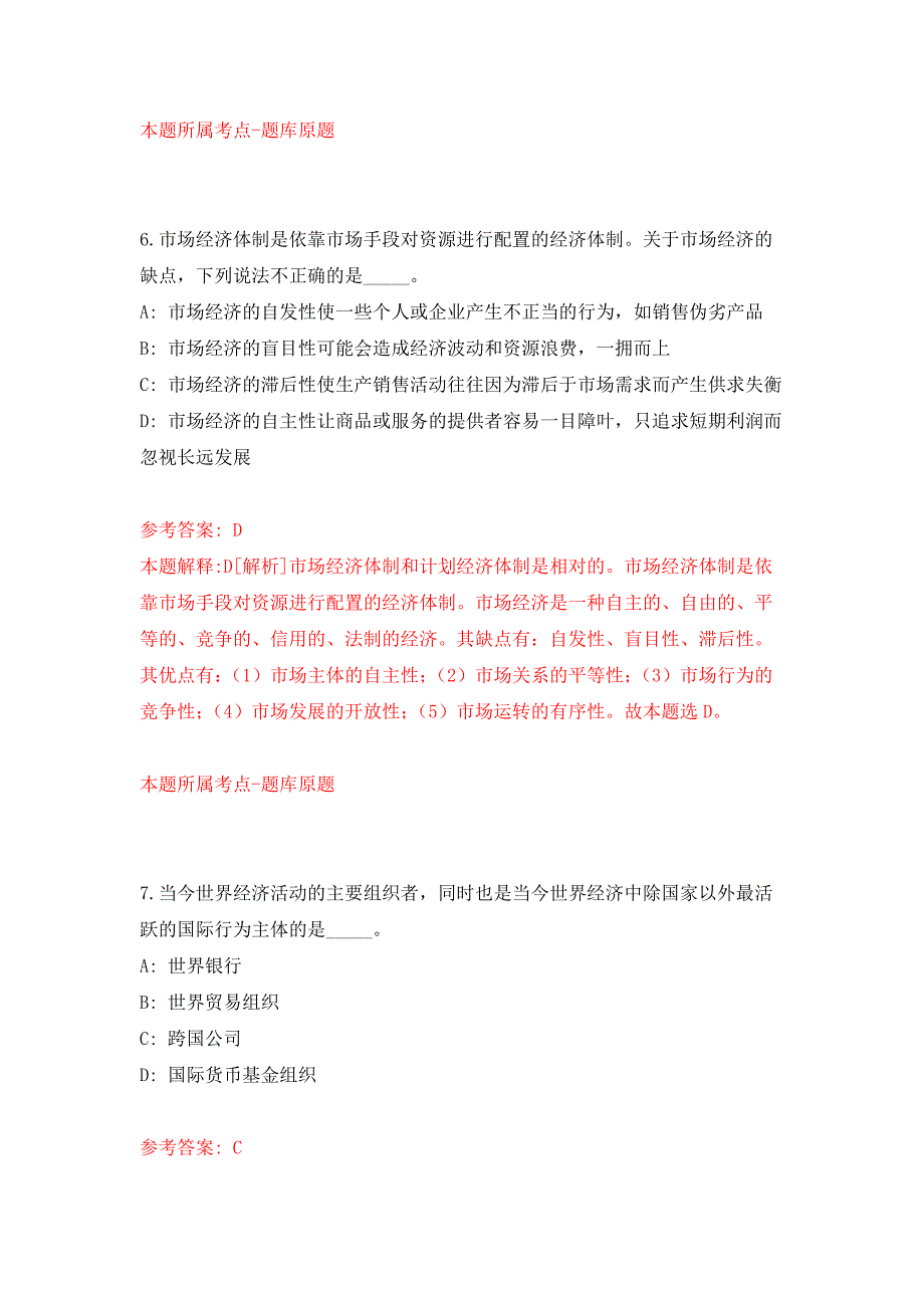 2022年04月2022广东惠州市博罗县青少年活动中心公开招聘合同制工作人员5人公开练习模拟卷（第9次）_第4页