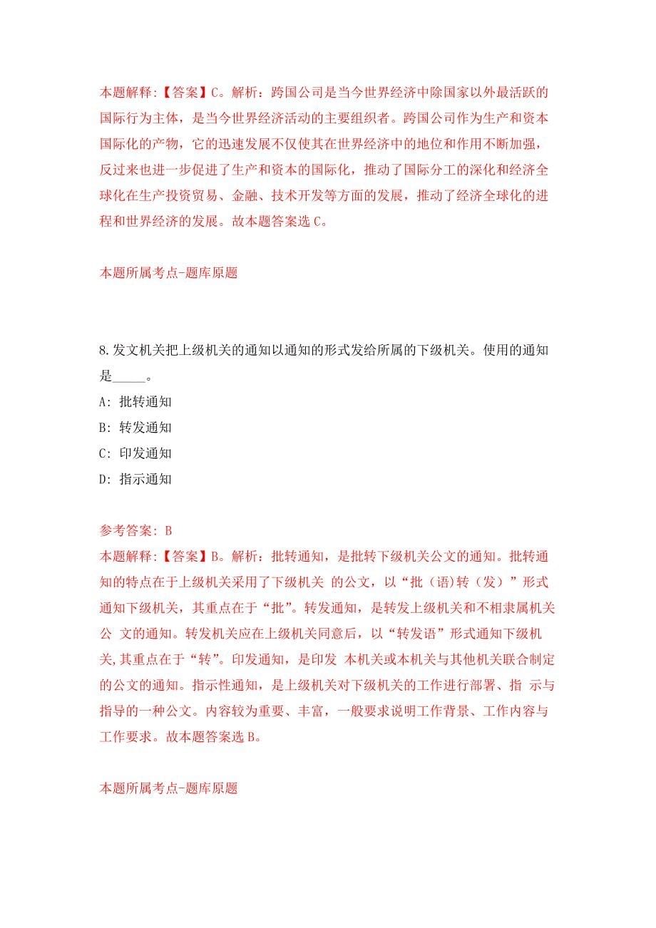 2022年04月2022广东惠州市博罗县青少年活动中心公开招聘合同制工作人员5人公开练习模拟卷（第9次）_第5页