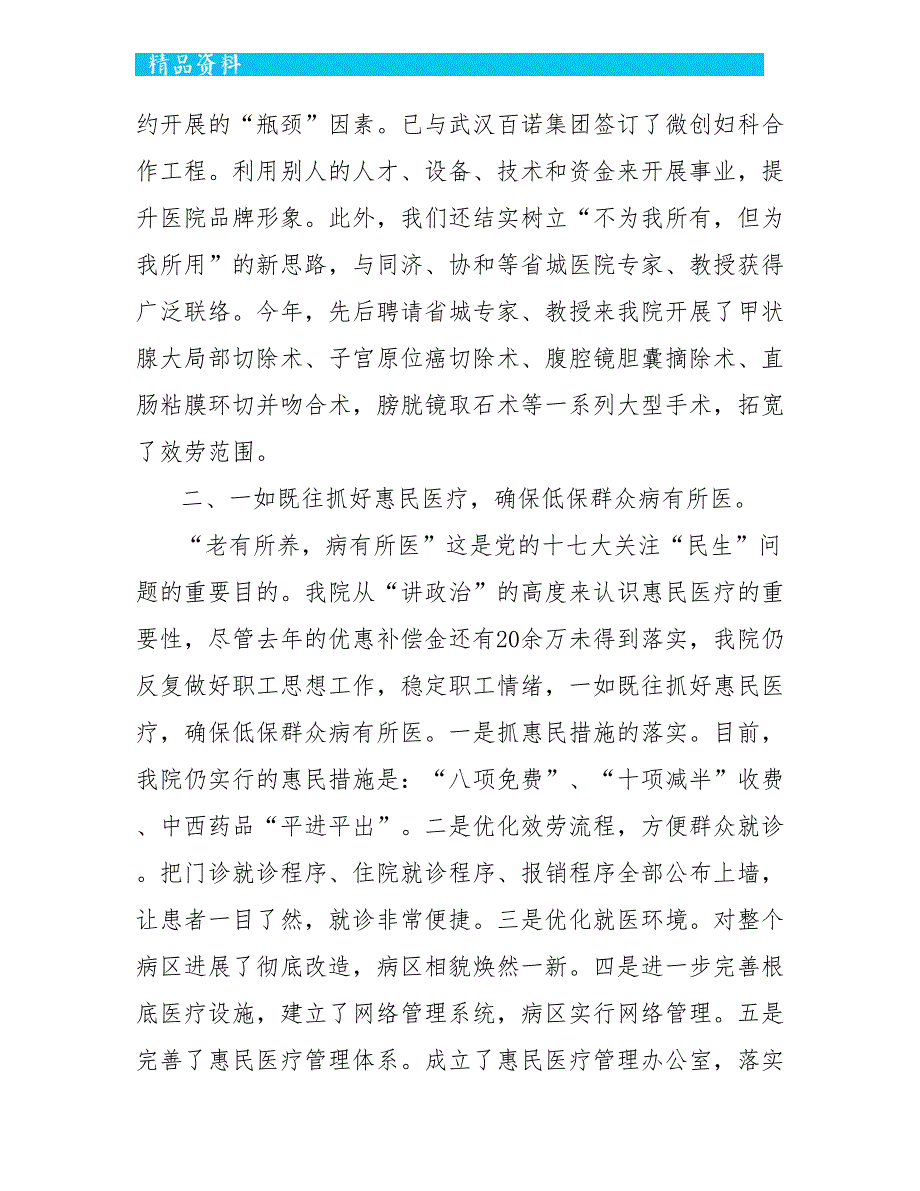 2022医院年终工作总结最新5篇_第3页