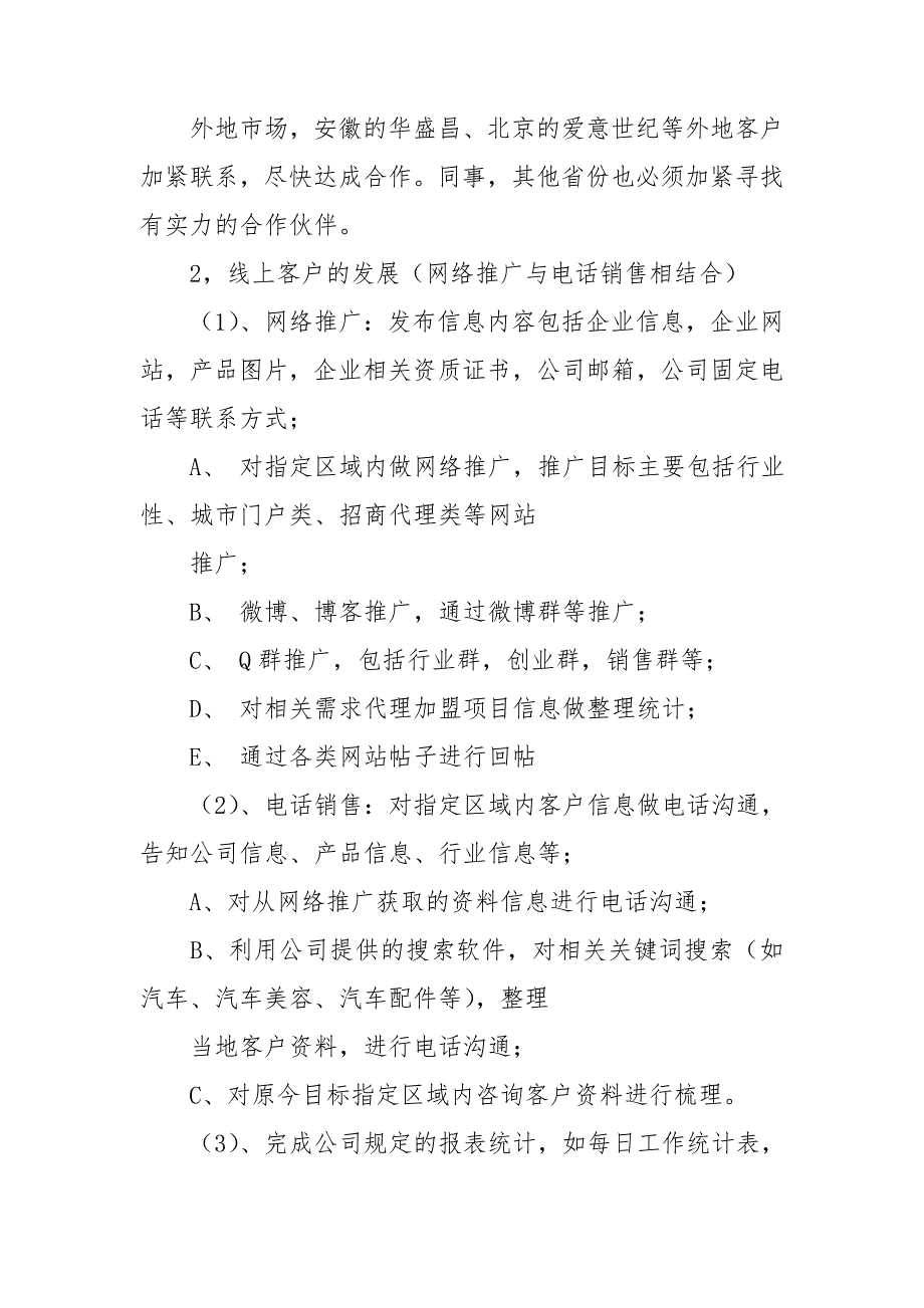 2022最新汽车销售工作计划表5篇_第4页