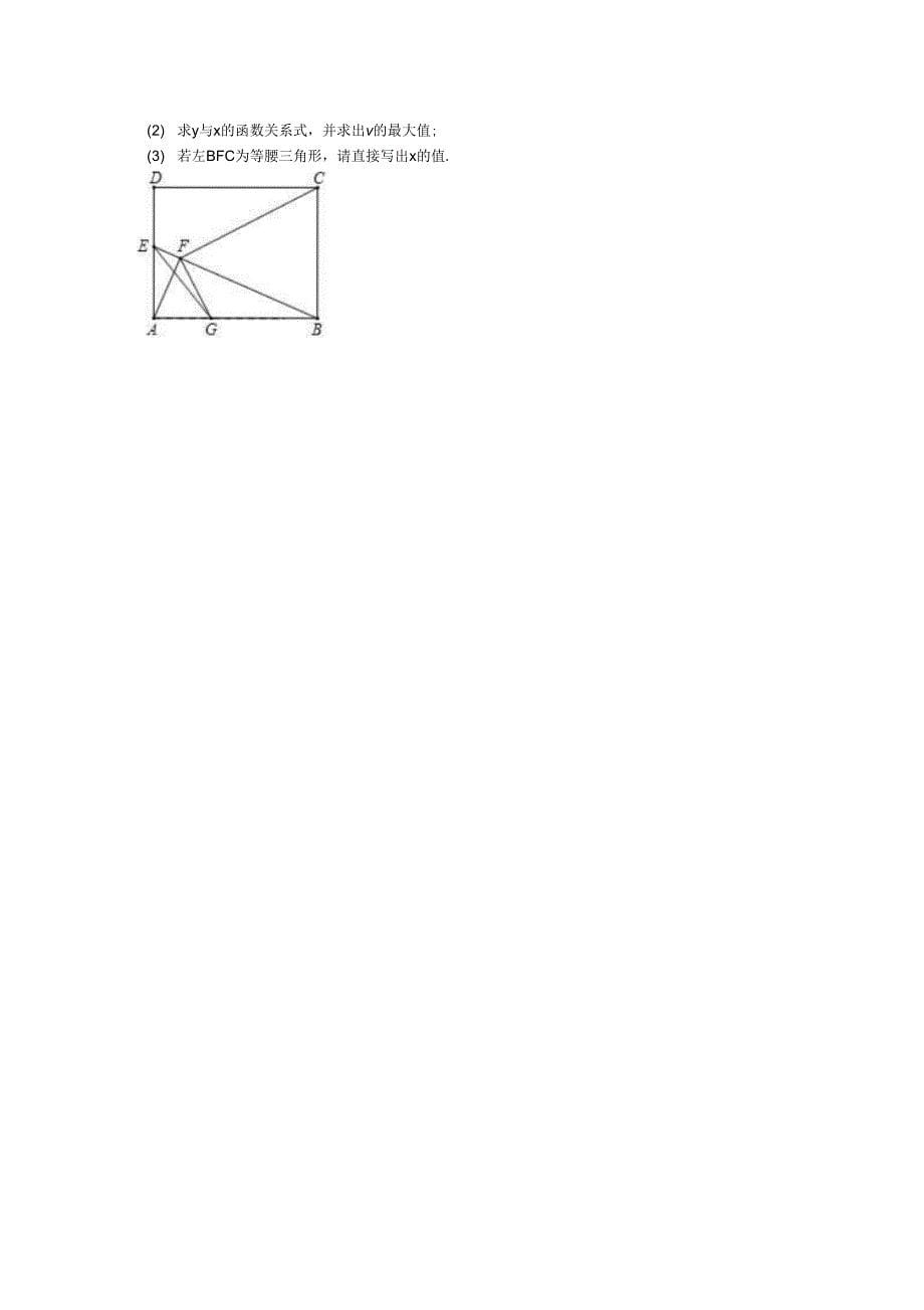 广东省韶关市中考数学压轴题【精编解析版】_第5页