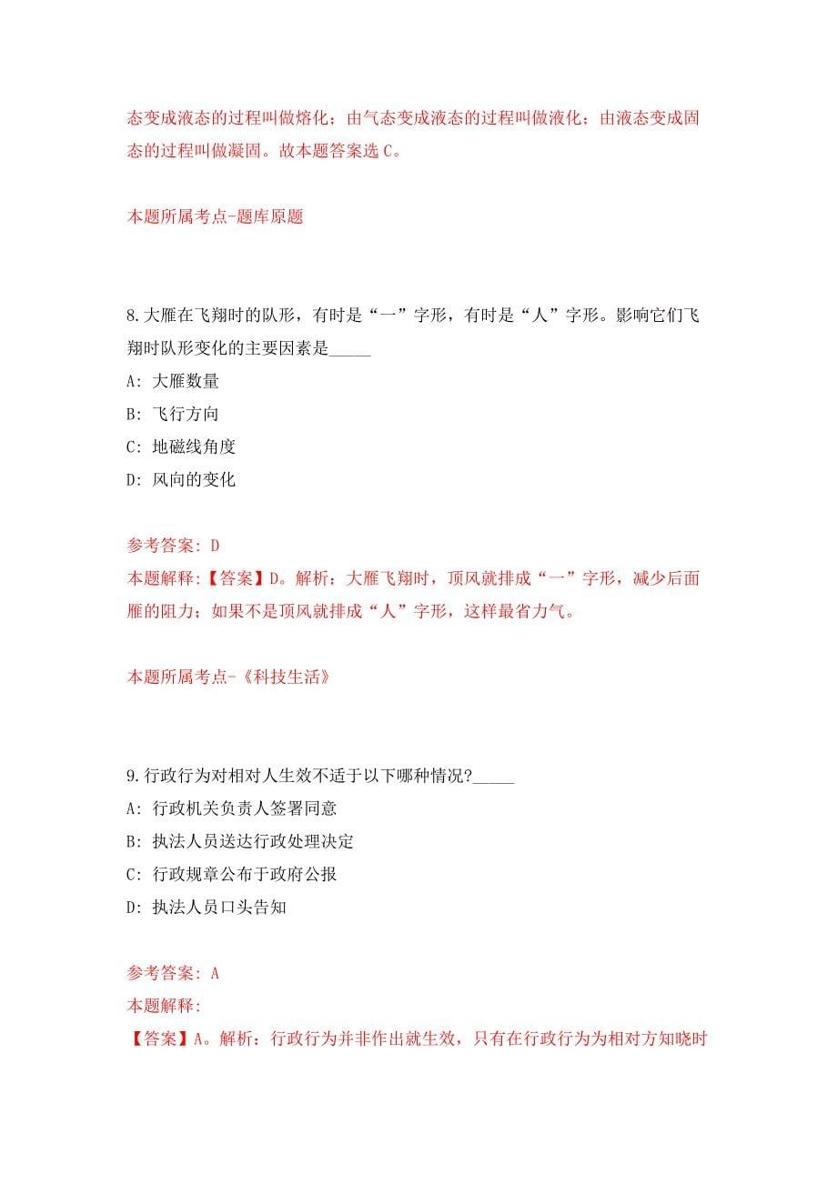 2022年03月山东威海乳山市引进青年优秀人才70人公开练习模拟卷（第1次）_第5页