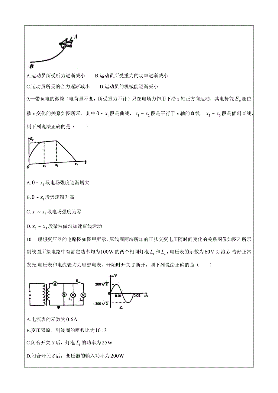 广东省佛山市顺德区2021届高三第三次教学质量检测物理题Word版含答案_第4页